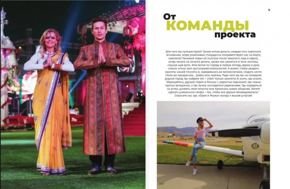 Орёл и решка. Путешествия, которые стоит пережить хотя бы раз в жизни! фото книги 3