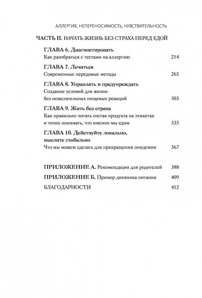Аллергия, непереносимость, чувствительность. Как возникают нежелательные пищевые реакции и как их предотвратить фото книги 3