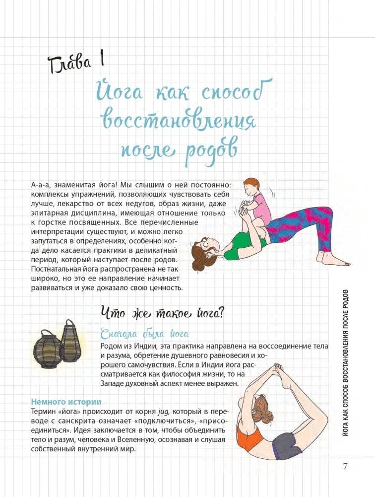 Мой маленький блокнот. Йога после родов фото книги 7