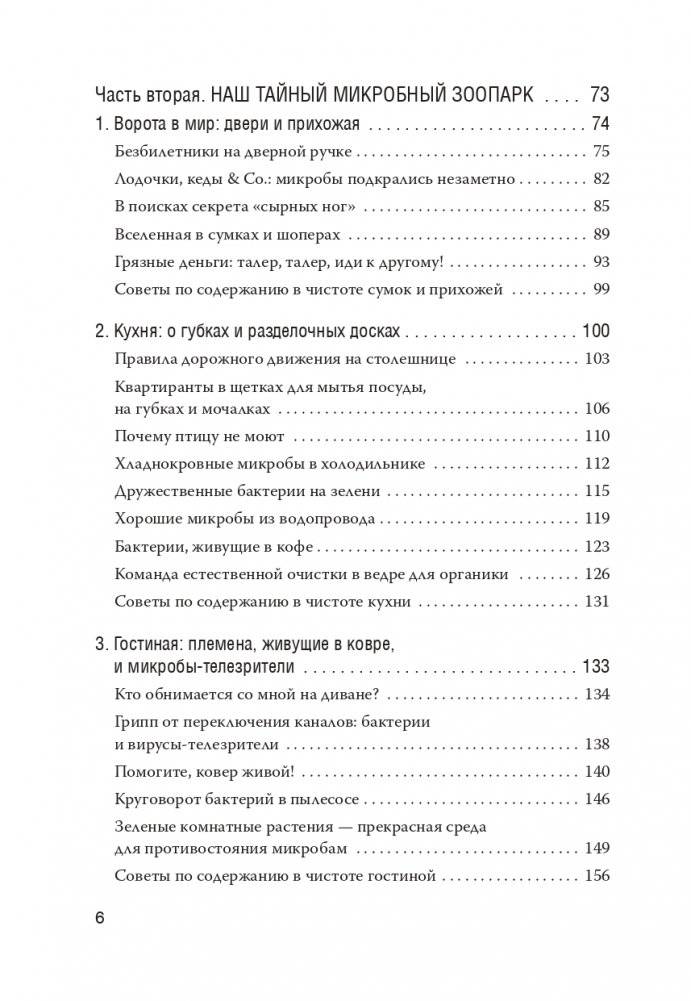 Как микробы влияют на нашу жизнь: Новое и удивительное о многогранных соседях фото книги 3
