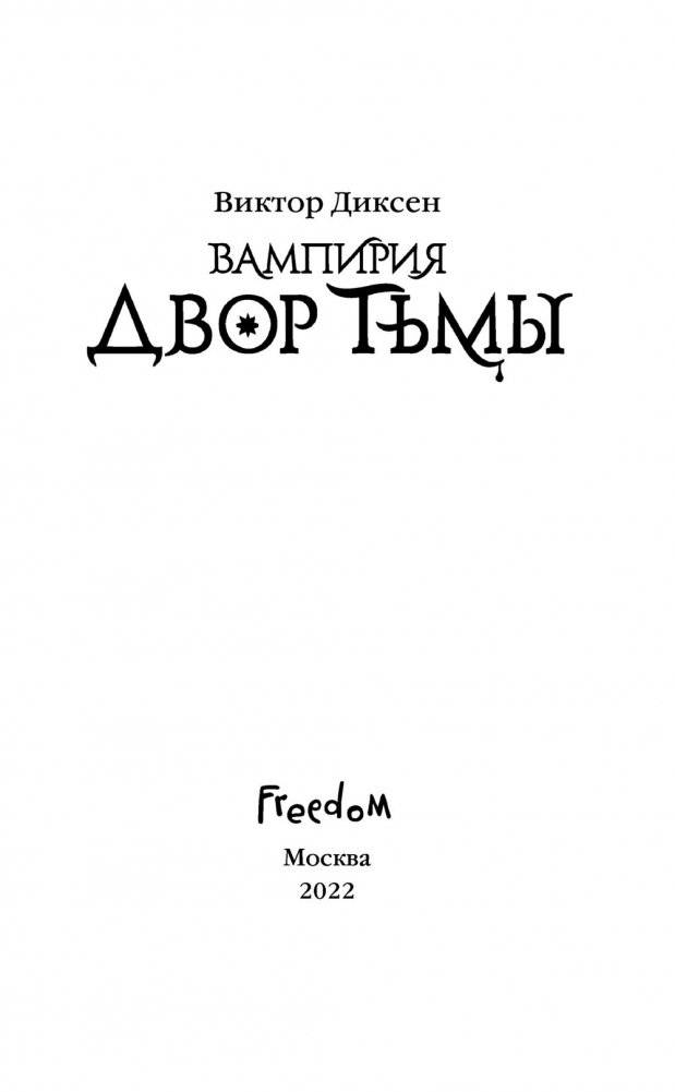 Двор Тьмы фото книги 4