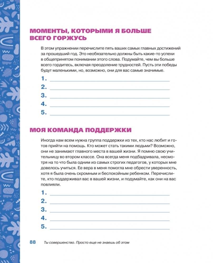 Ты совершенство. Просто еще не знаешь об этом. Книга о безусловной любви к себе фото книги 14