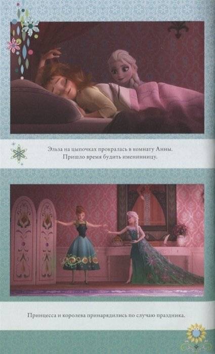 Холодное торжество фото книги 3