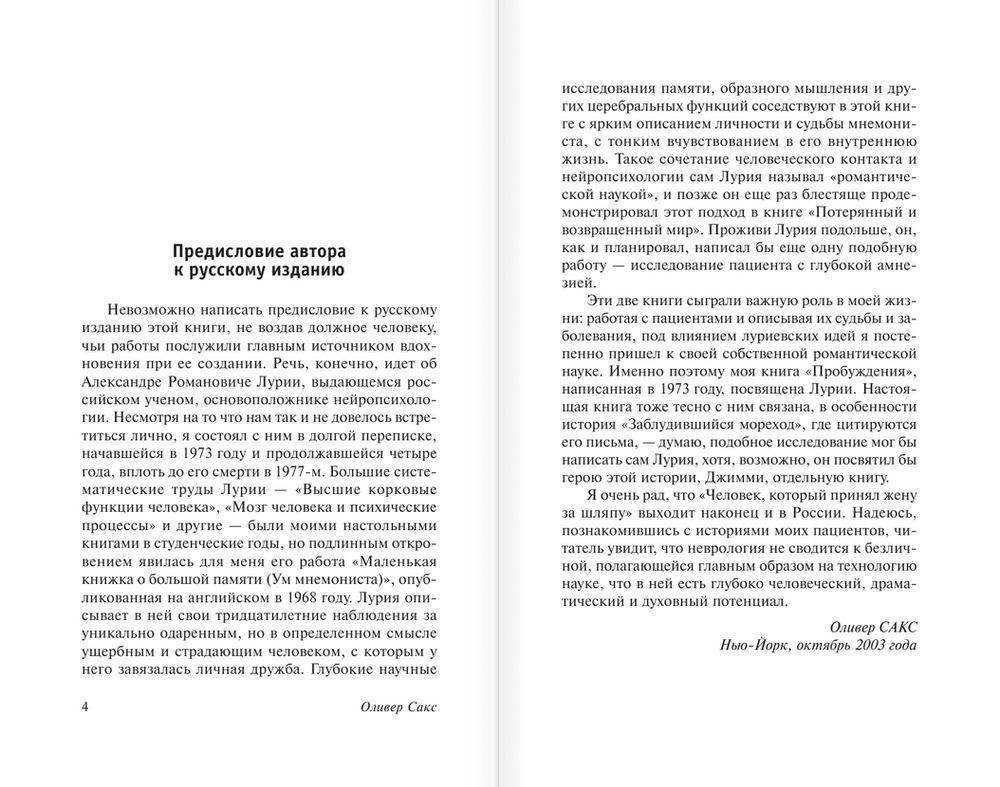 Человек, который принял жену за шляпу, и другие истории из врачебной практики фото книги 3