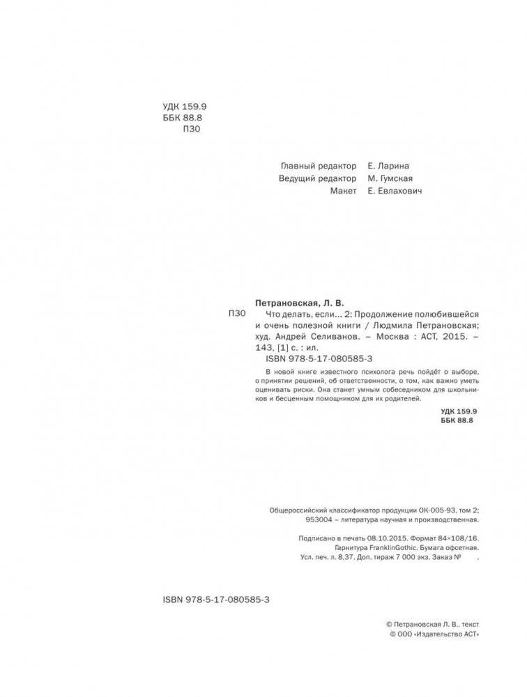 Что делать, если... 2 фото книги 8