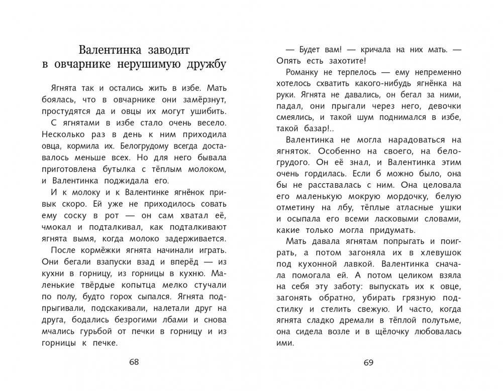 Девочка из города фото книги 2