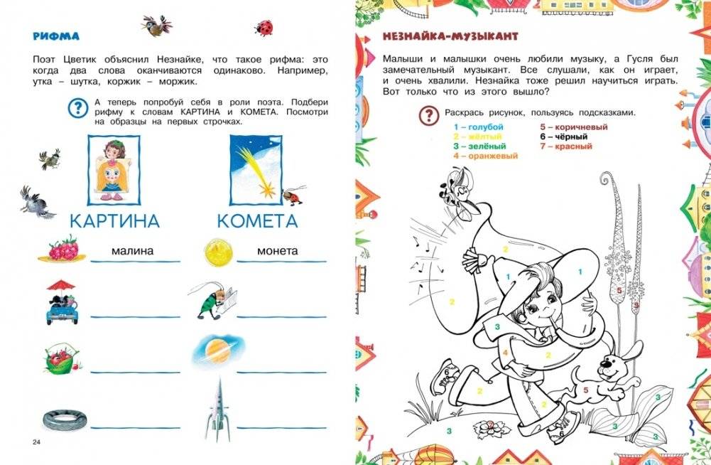 Незнайка. Большая книга загадок и головоломок фото книги 7