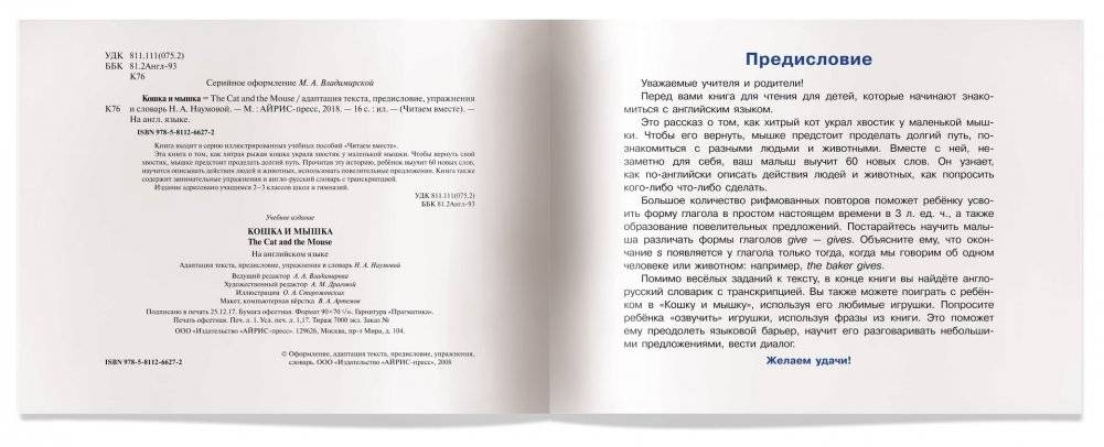 1 уровень. Кошка и мышка. The Cat and the Mouse (на английском языке) фото книги 3