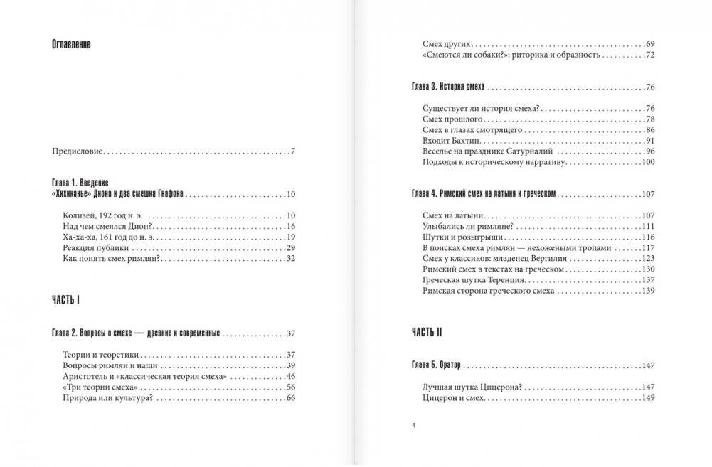 Смех в Древнем Риме: как шутили и над чем смеялись в Вечном городе фото книги 3