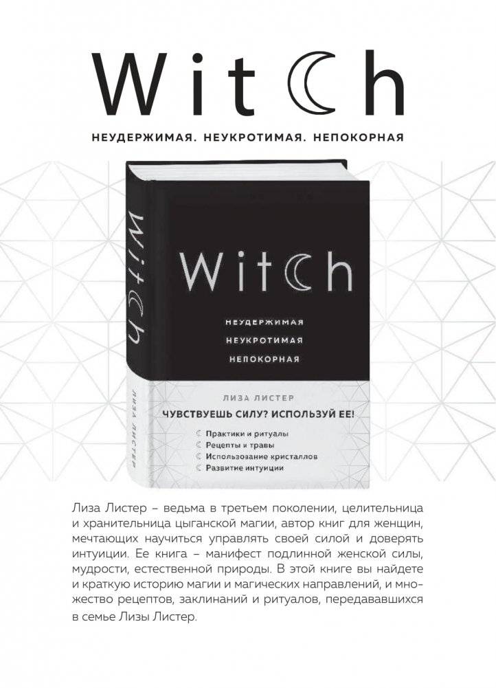 Магия. Практическое руководство для современной Ведьмы фото книги 3
