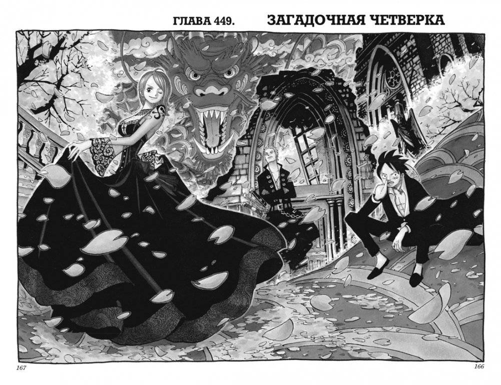 One Piece. Большой куш. Книга 16. Приключения на острове призраков фото книги 4
