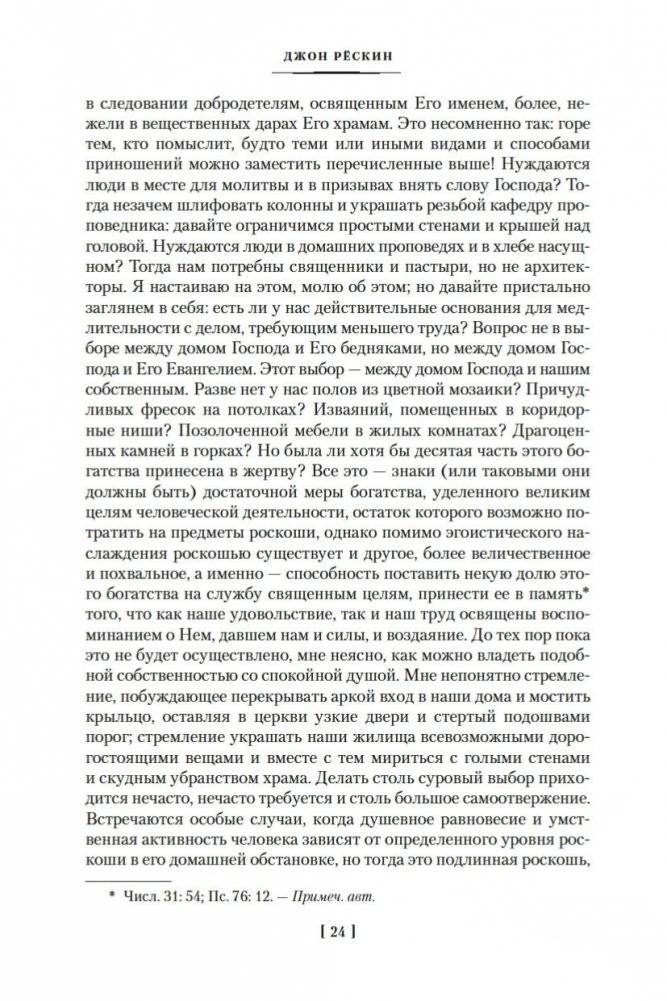 Семь светочей архитектуры. Камни Венеции. Лекции об искусстве. Прогулки по Флоренции фото книги 23
