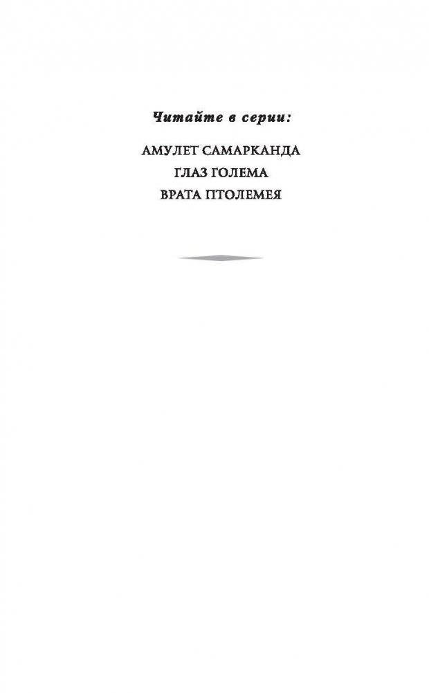 Глаз голема фото книги 3