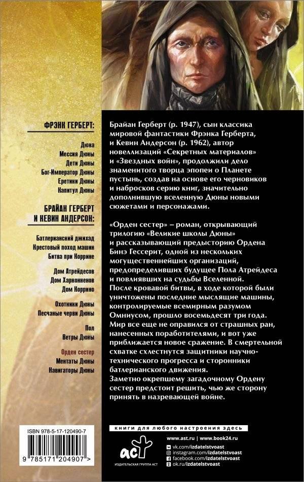 Дюна. Орден сестер фото книги 2
