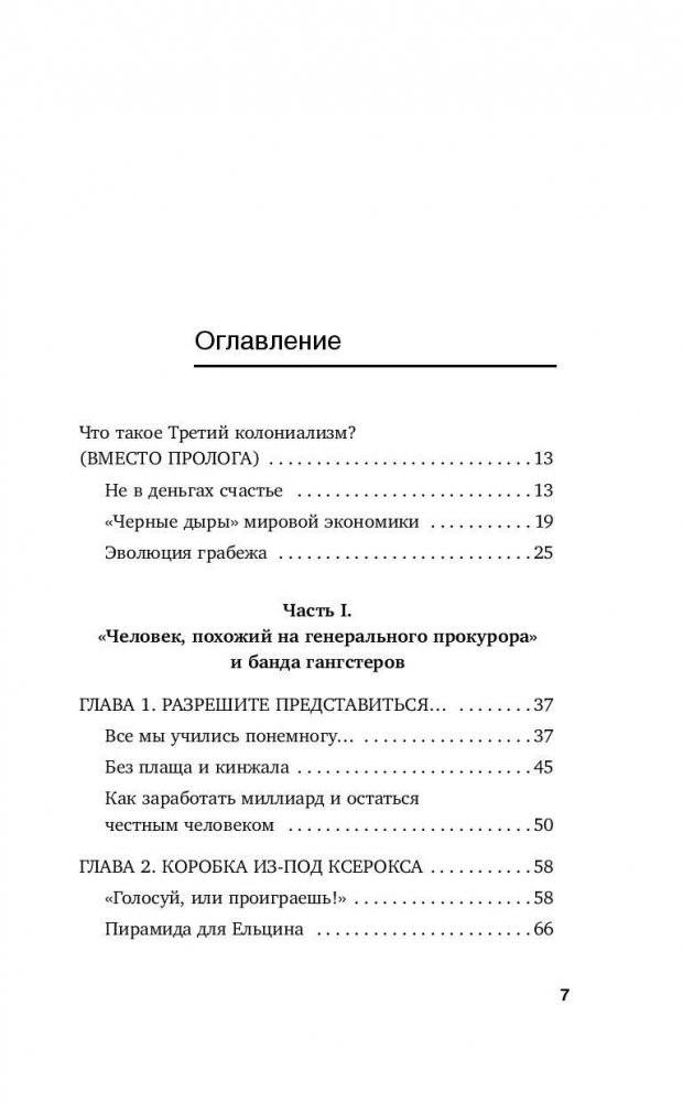 Охота на банкира. О коррупционных скандалах, крупных аферах и заказных убийствах фото книги 6