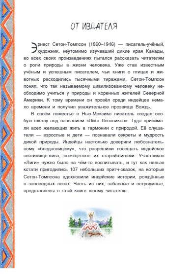 Индейские сказки фото книги 3