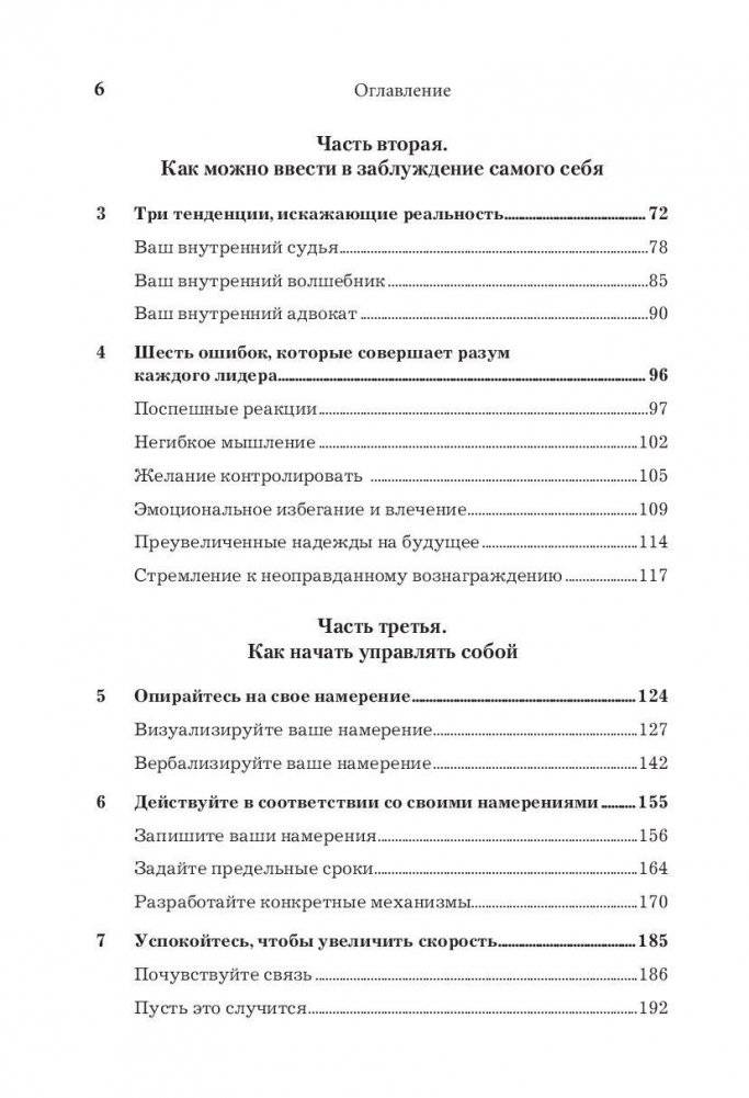 Самое важное. Как разобраться в себе, стать лидером и повести за собой команду фото книги 3