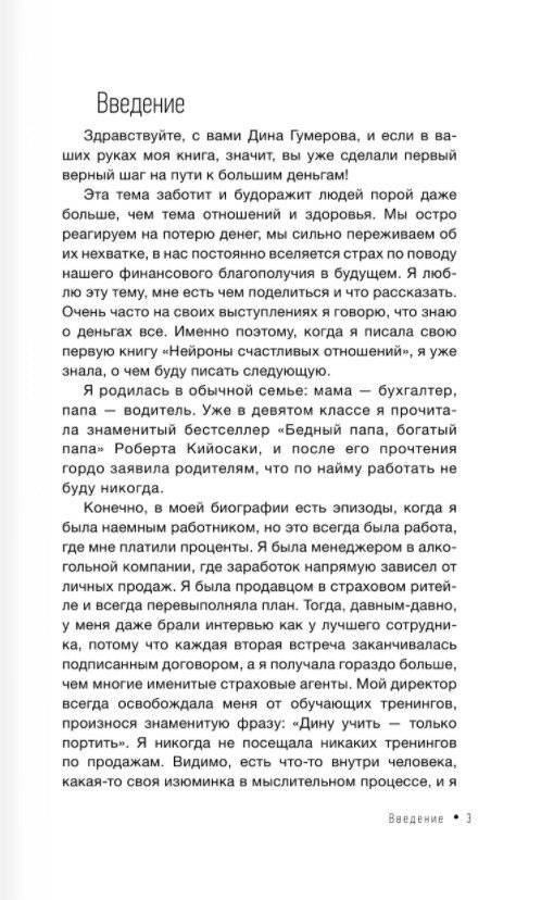Деньги и мышление: научись создавать изобилие фото книги 2