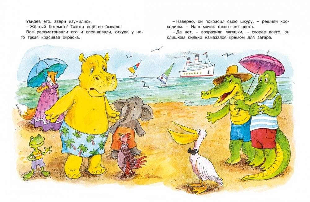 О бегемоте, который боялся прививок фото книги 3