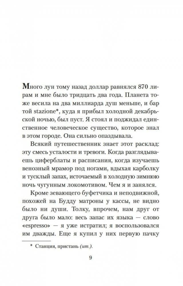 Набережная Неисцелимых. Watermark (билингва) фото книги 10