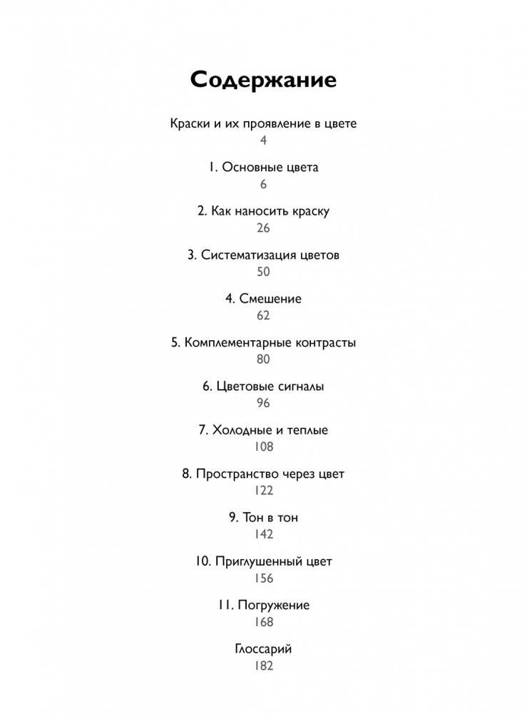 Цвет. Материалы, техники, сочетания фото книги 2