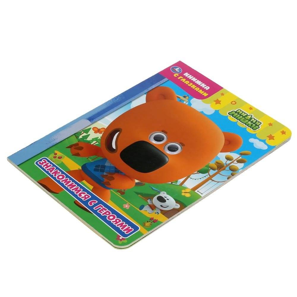 Знакомимся с героями. Мимимишки. Книжка с глазками фото книги 5