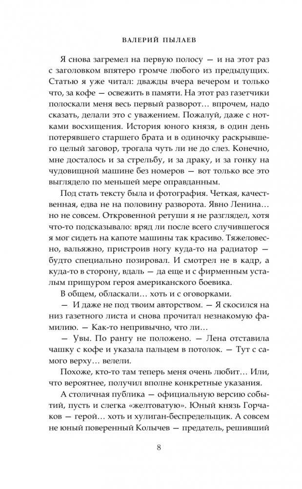 Горчаков. Юнкер фото книги 5