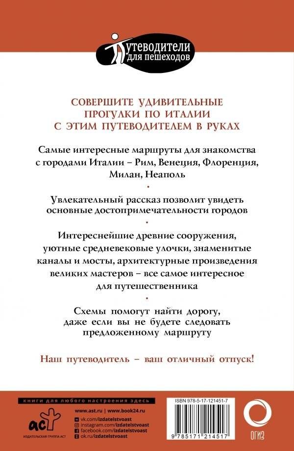 Прогулки по Италии фото книги 2