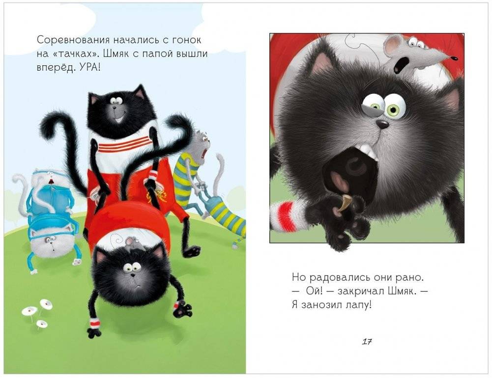 Котенок Шмяк. Как порадовать папу фото книги 5