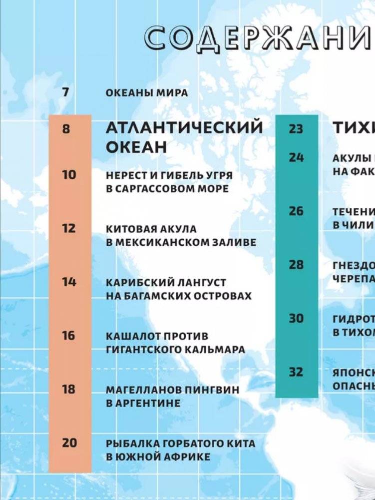 Моря и океаны. Иллюстрированный атлас фото книги 2