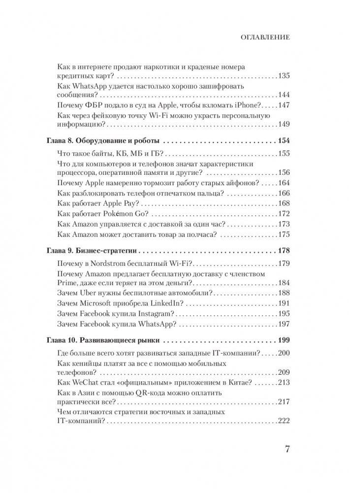 В одно касание. Бизнес-стратегии Google, Apple, Facebook, Amazon и других корпораций фото книги 4