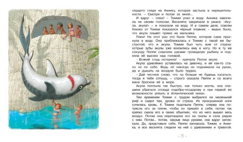 Пеппи Длинныйчулок в стране Веселии фото книги 7