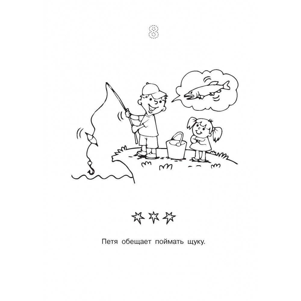 Логопедические раскраски. Звук Щ фото книги 3