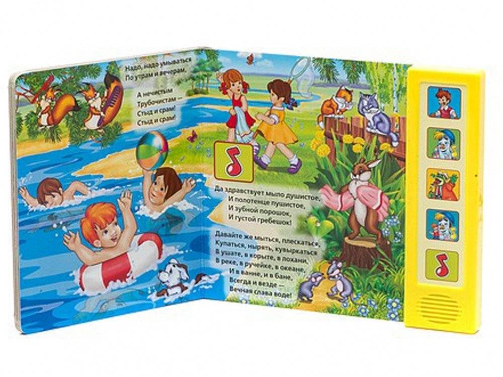 Звуковая книга " Мойдодыр" фото книги 3