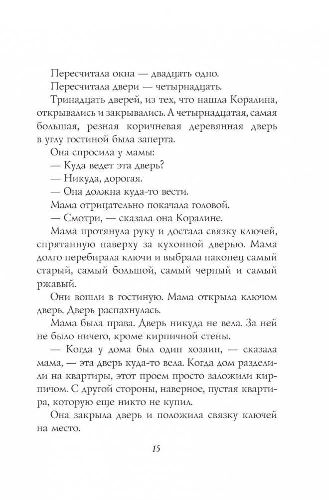 Коралина фото книги 2