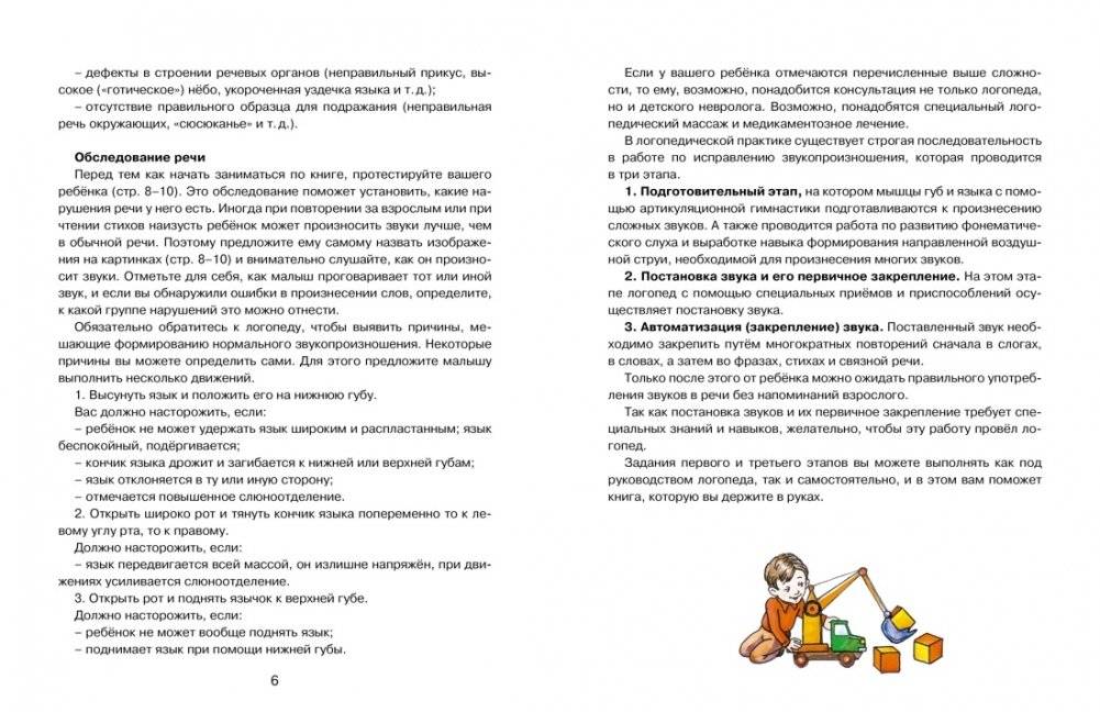 Логопедическая азбука. Речевые упражнения на каждый день фото книги 4