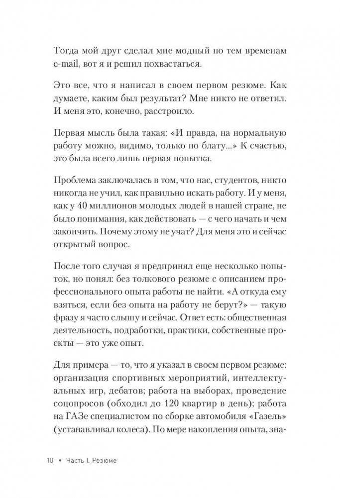 Как устроиться на работу своей мечты. От собеседования до личного бренда фото книги 4