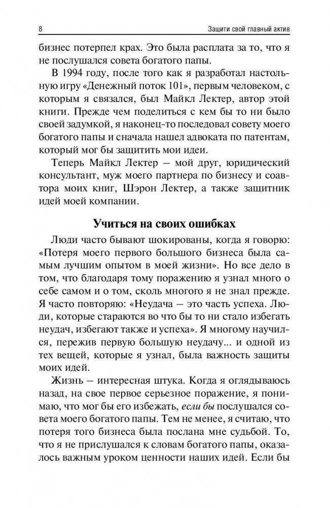 Защити свой главный актив фото книги 11