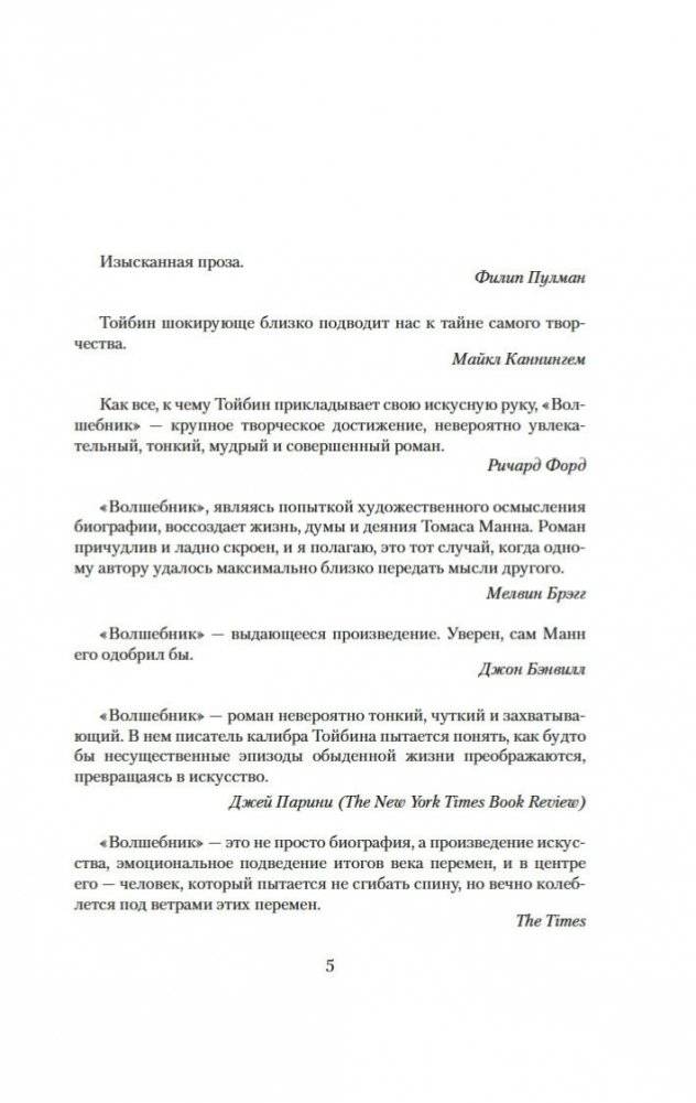 Волшебник фото книги 5