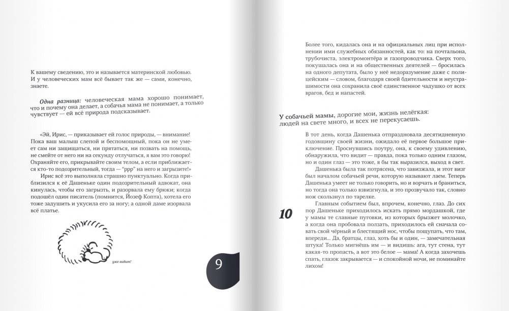 Дашенька, или история щенячьей жизни фото книги 4