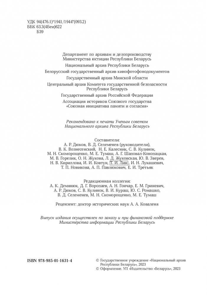 Без срока давности. Беларусь. Преступления нацистов и их пособников против мирного населения на оккупированной территории БССР в годы Великой Отечественной войны. Минская область фото книги 3