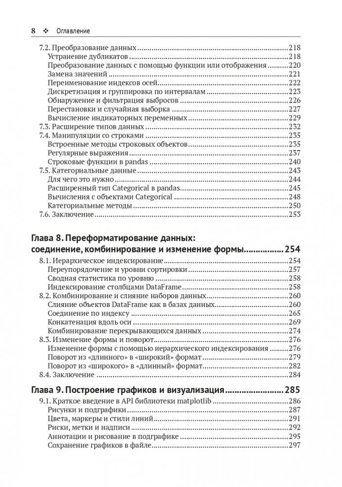 PYTHON и анализ данных. Третье издание фото книги 6