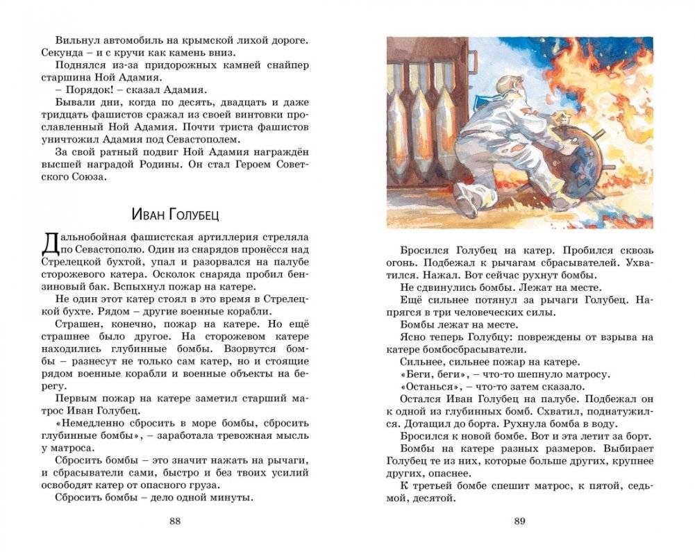 Рассказы о Великой Отечественной войне фото книги 9