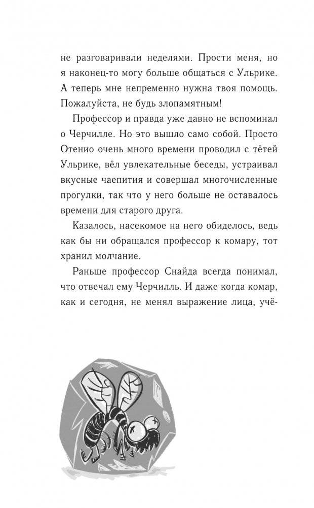 Дикий Уфф ищет друга фото книги 7