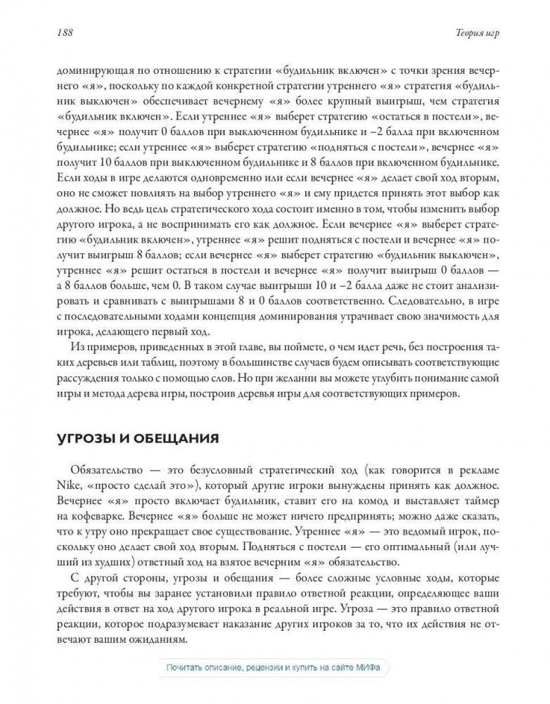 Теория игр. Искусство стратегического мышления в бизнесе и жизни фото книги 10