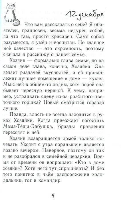 Дневник Кото-сапиенса фото книги 6