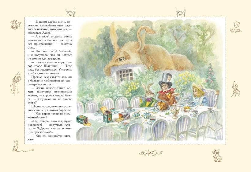 Алиса в Стране чудес (ил. А. Власовой) фото книги 4