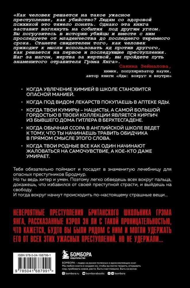 Страсть к отравлениям. Ты никогда не узнаешь, чем может закончиться твое чаепитие фото книги 2