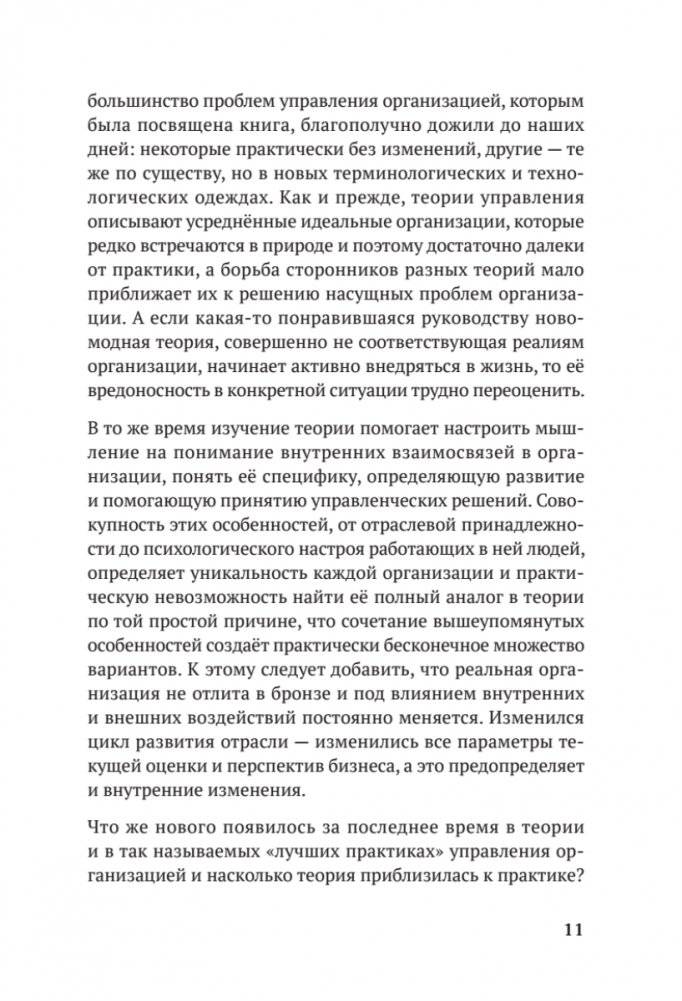 Заметки на салфетках. О теории и практике управления компанией фото книги 10