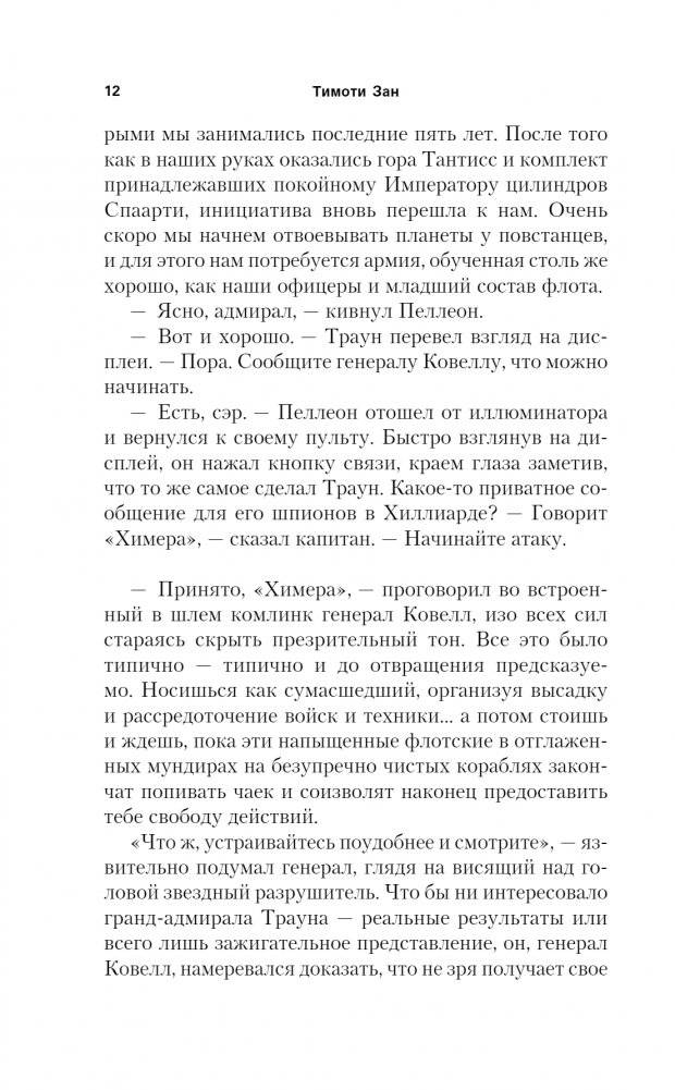 Звёздные войны: Траун. Возрождение тьмы фото книги 5